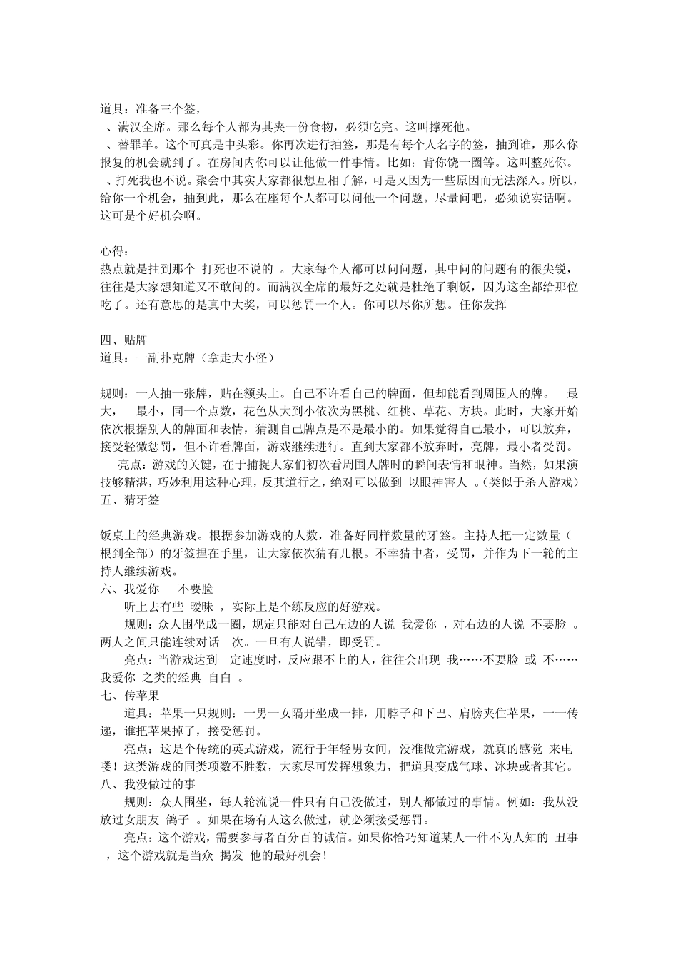 聚会游戏大全_第2页
