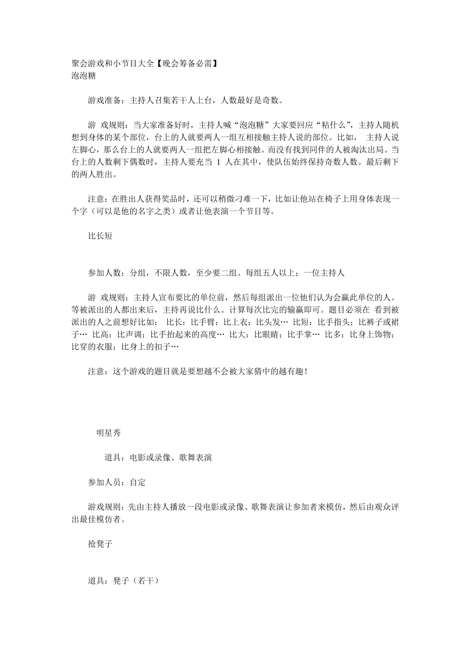 聚会游戏和小节目大全_第1页