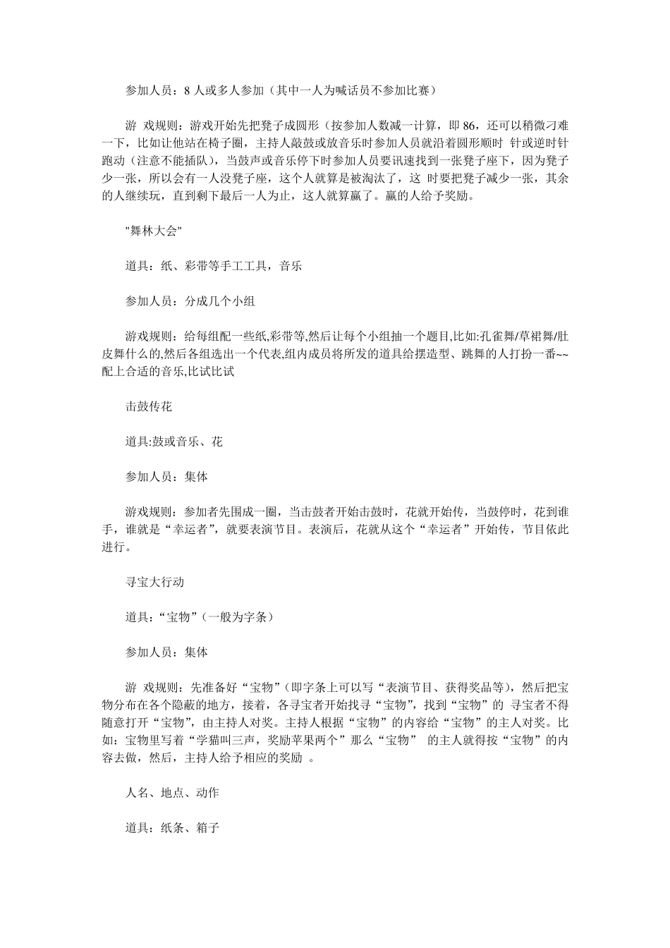 聚会游戏和小节目大全_第2页