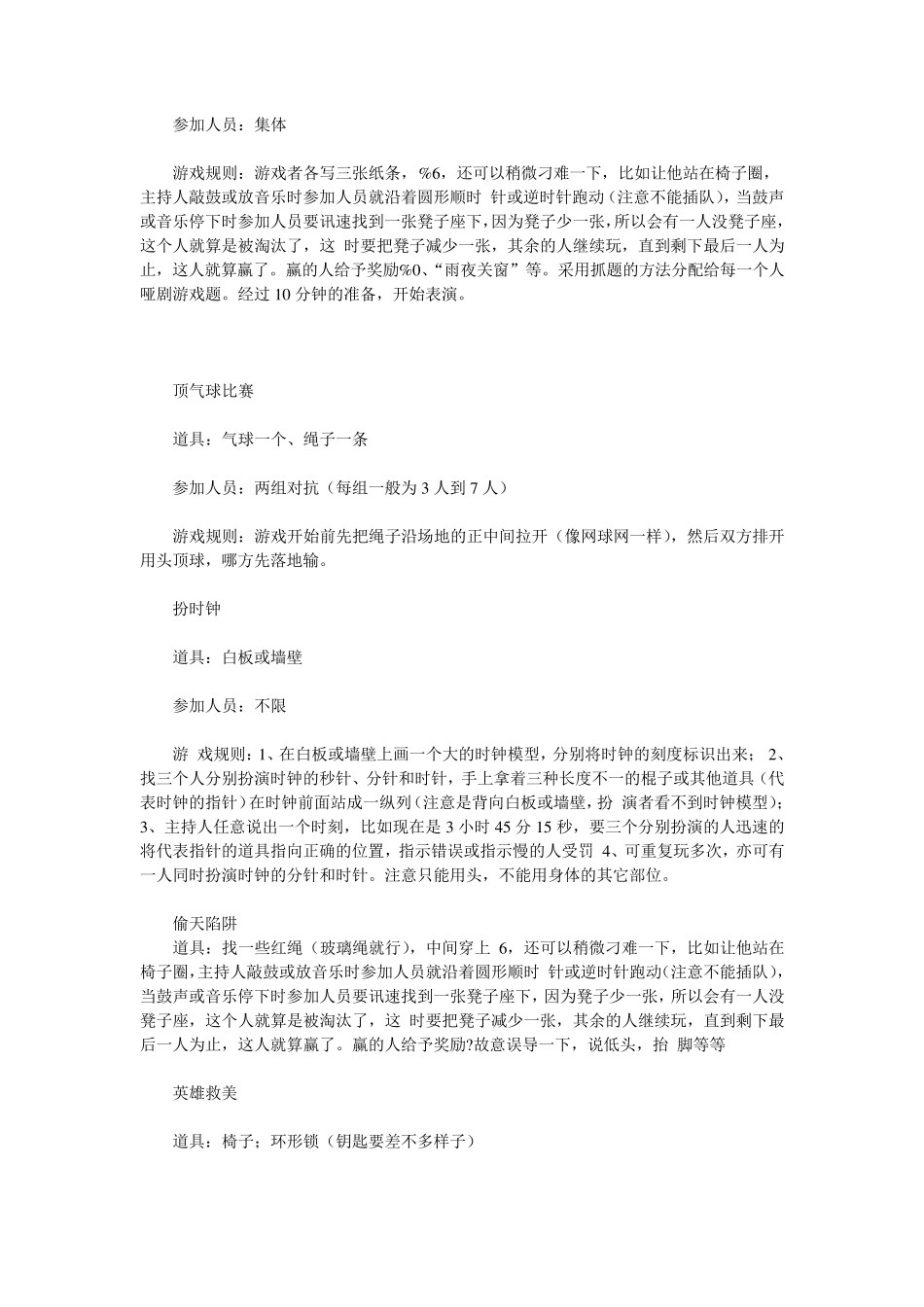 聚会游戏和小节目大全_第3页