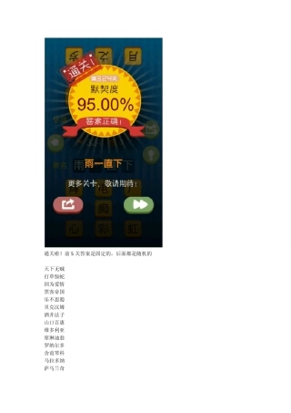 聚会玩伙拼全部关卡答案,通关吐血推荐啊!