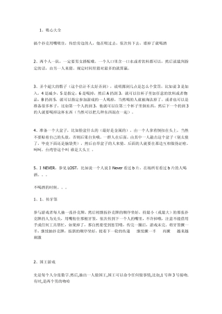 聚会游戏情侣游戏两人游戏