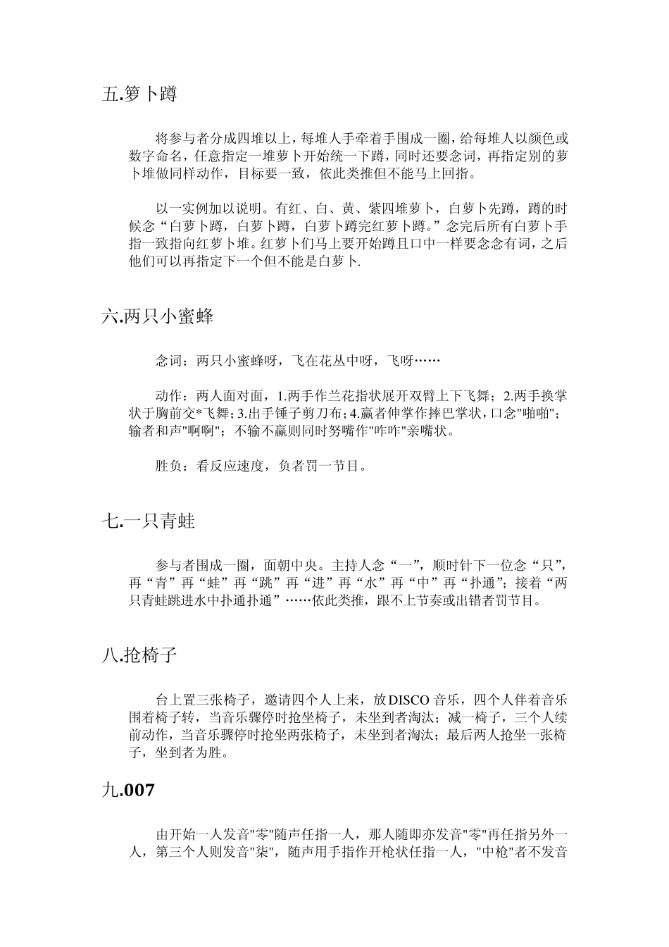 聚会班级活动游戏大全_第2页