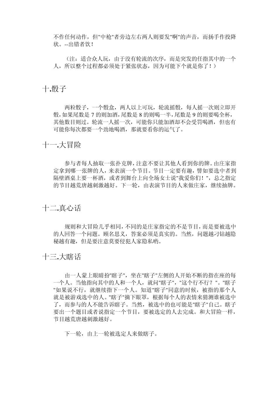聚会班级活动游戏大全_第3页