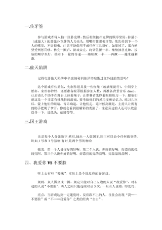 聚会班级活动游戏大全