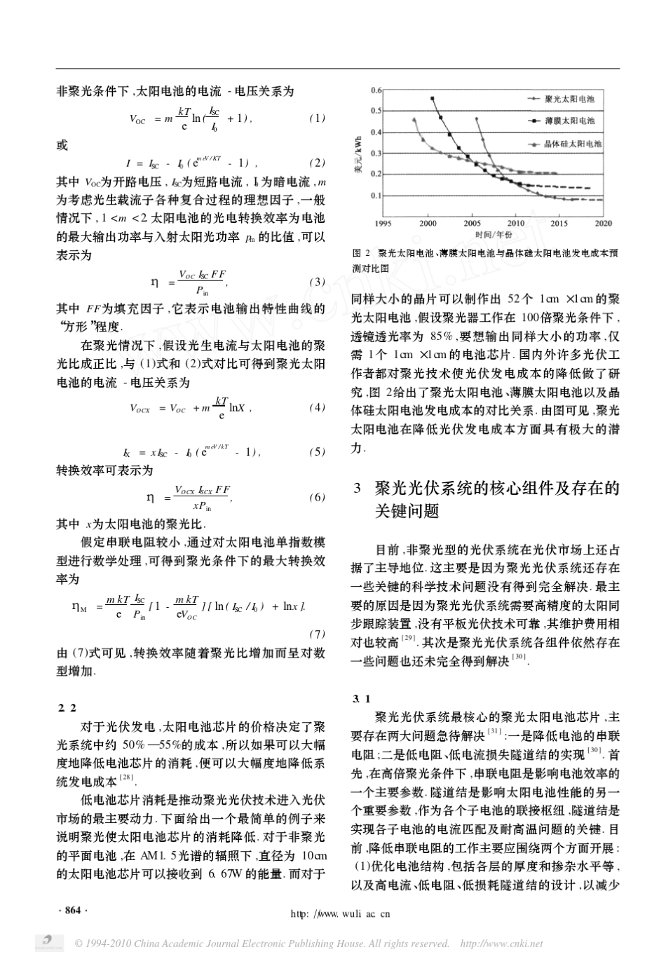 聚光光伏系统_第3页