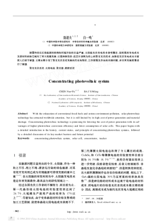 聚光光伏系统
