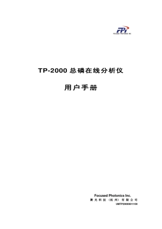 聚光TP2000总磷在线分析仪用户手册1.01