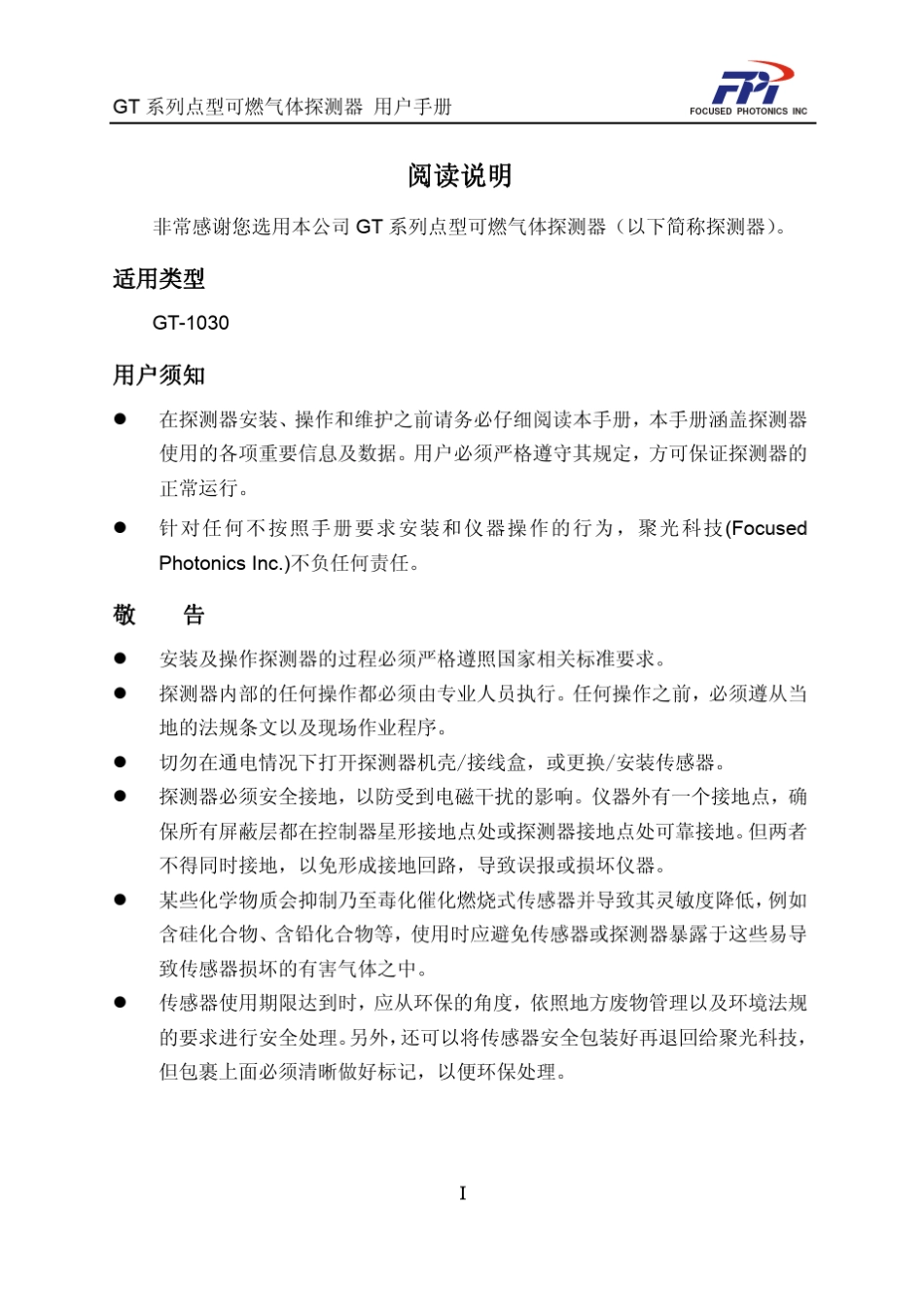 聚光GT1030点型可燃气体探测器说明书_第2页