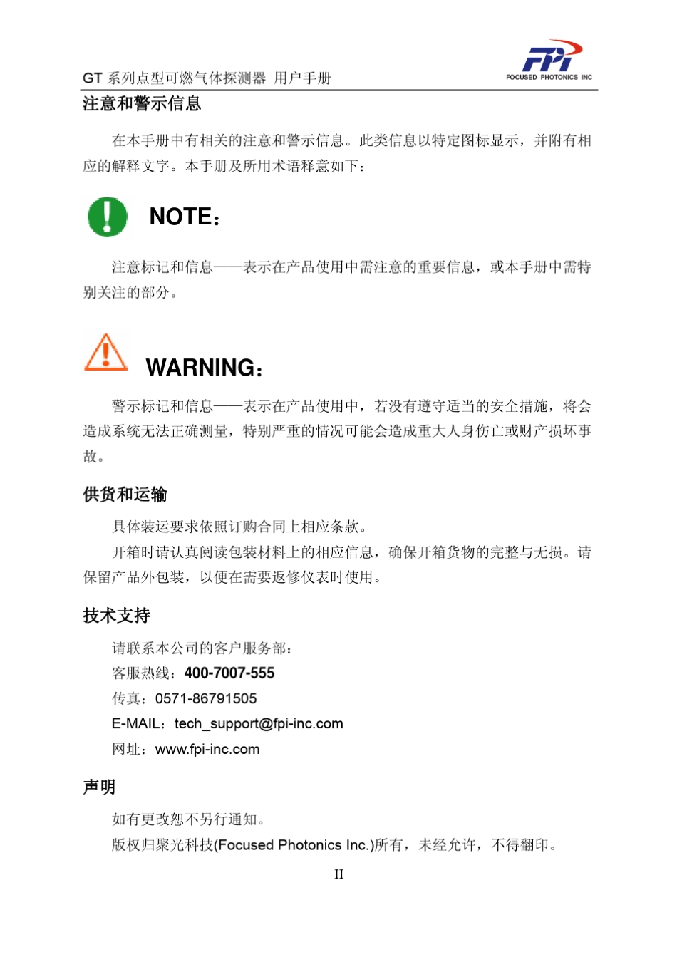 聚光GT1030点型可燃气体探测器说明书_第3页