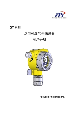 聚光GT1030点型可燃气体探测器说明书