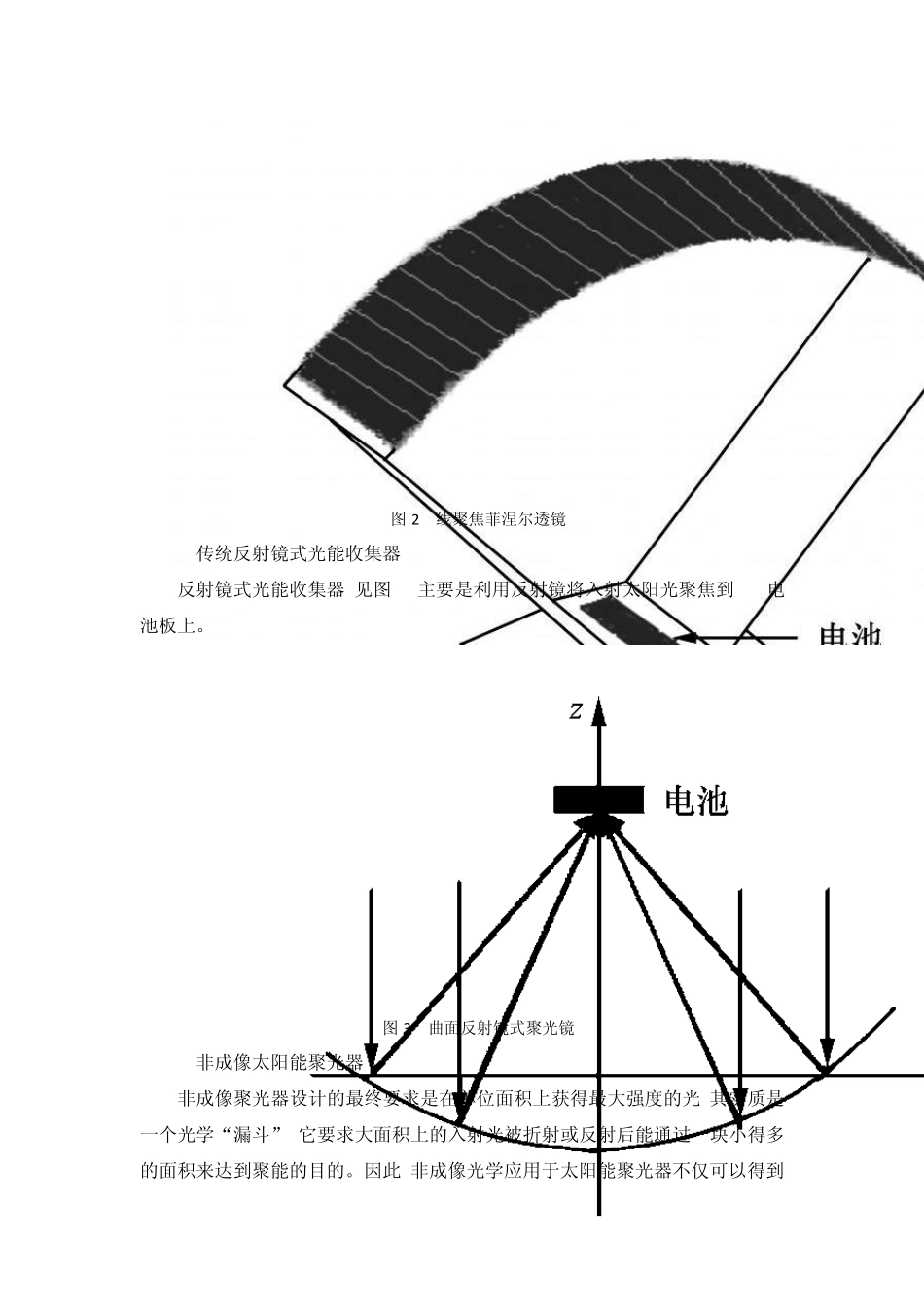 聚光光伏综述_第3页