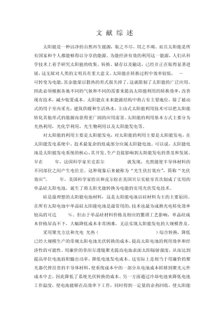 聚光光伏综述