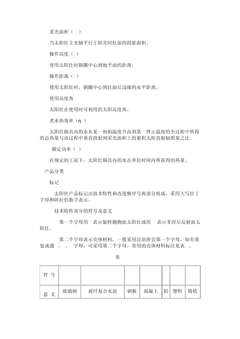 聚光型太阳灶_第2页