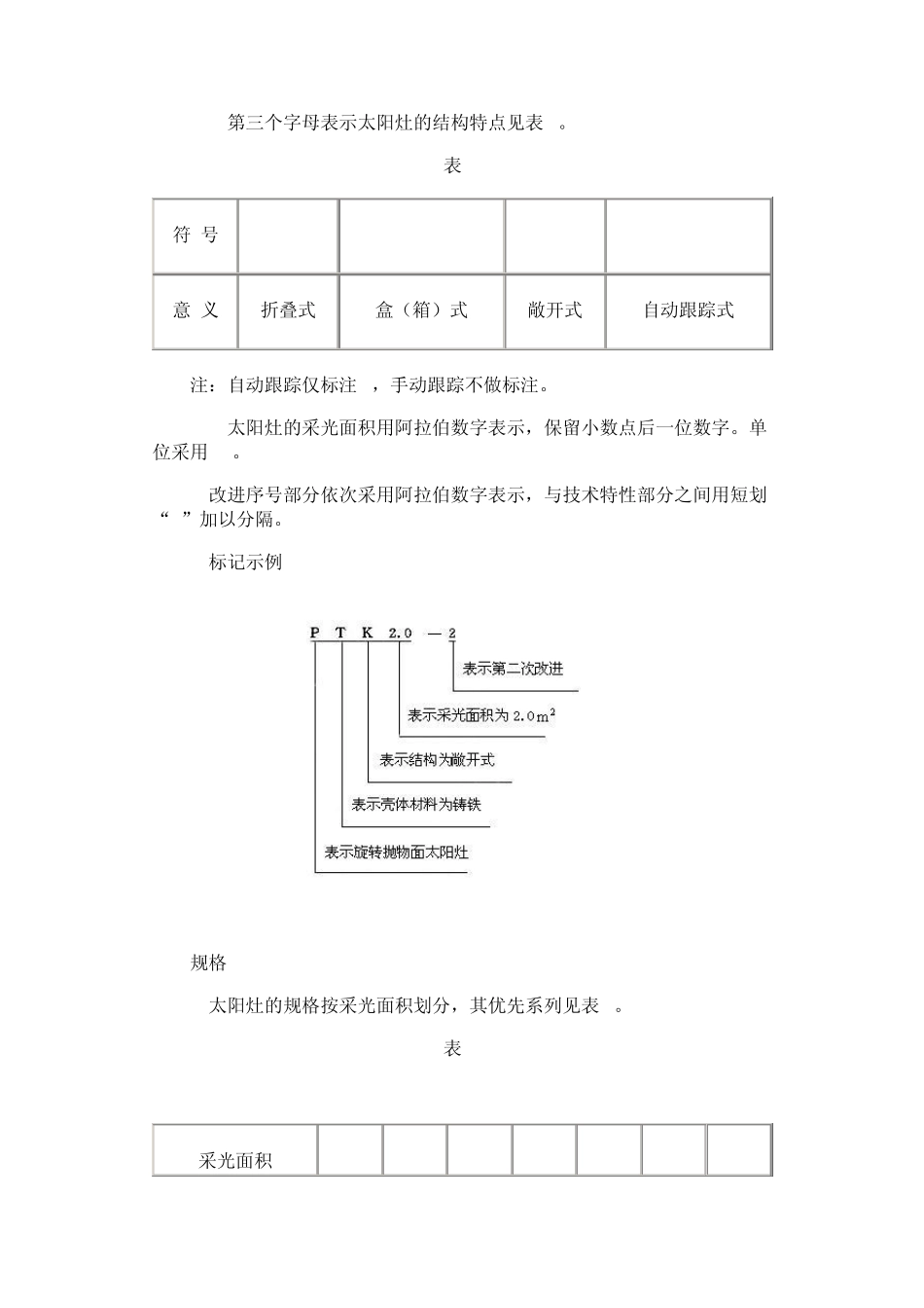 聚光型太阳灶_第3页