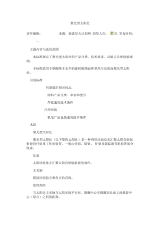 聚光型太阳灶