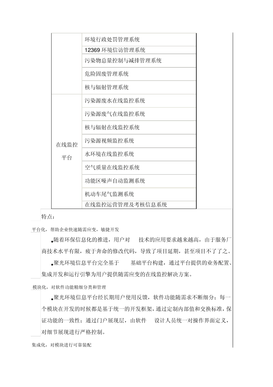 聚光科技环保信息化建设_第3页