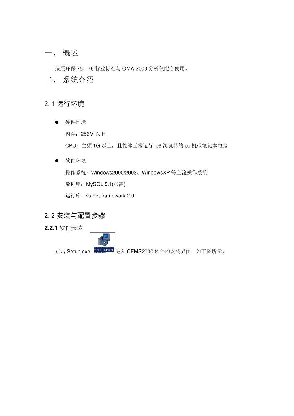 聚光科技CEMS2000软件工程人员用户手册2.0_第1页