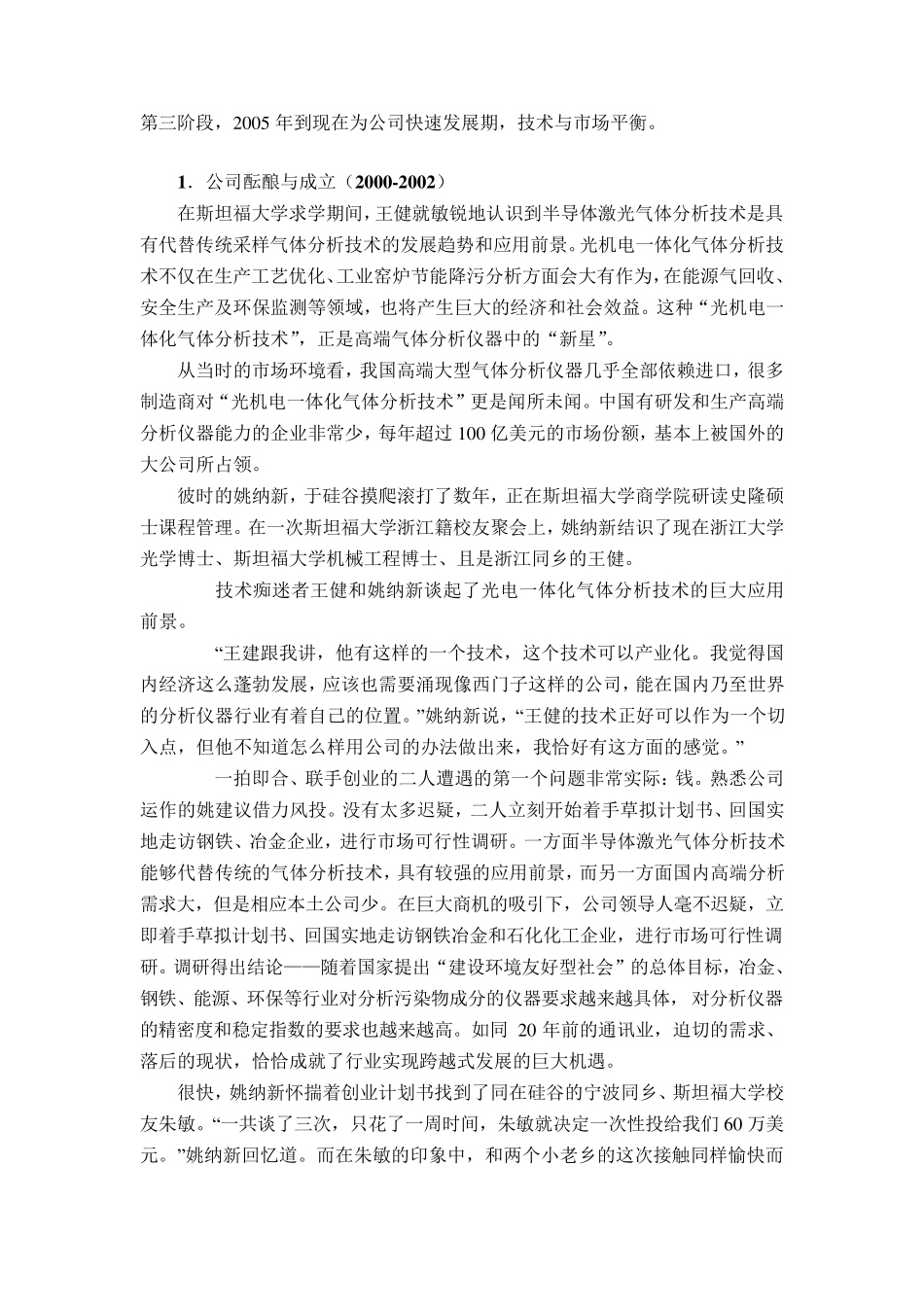 聚光科技简介_第2页