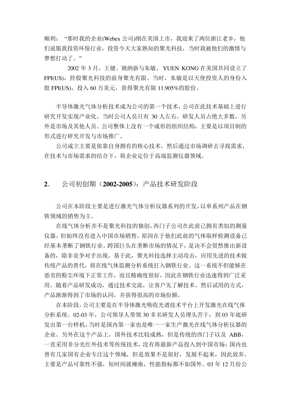 聚光科技简介_第3页