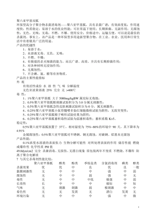 聚六亚甲基双胍