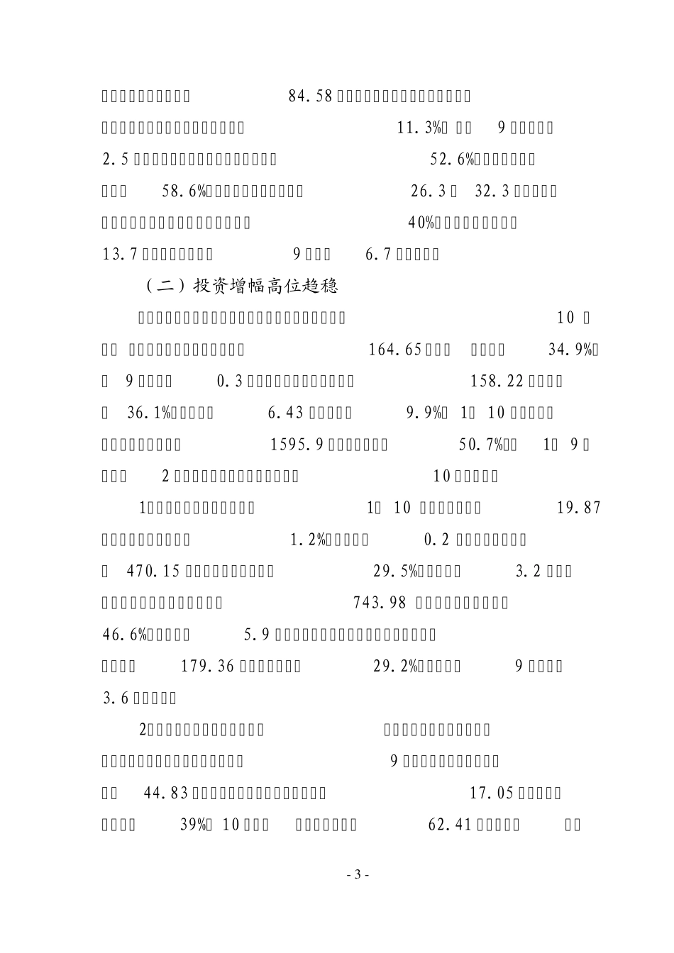 聚共识迎难而上激活力稳中求进_第3页