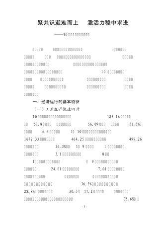 聚共识迎难而上激活力稳中求进