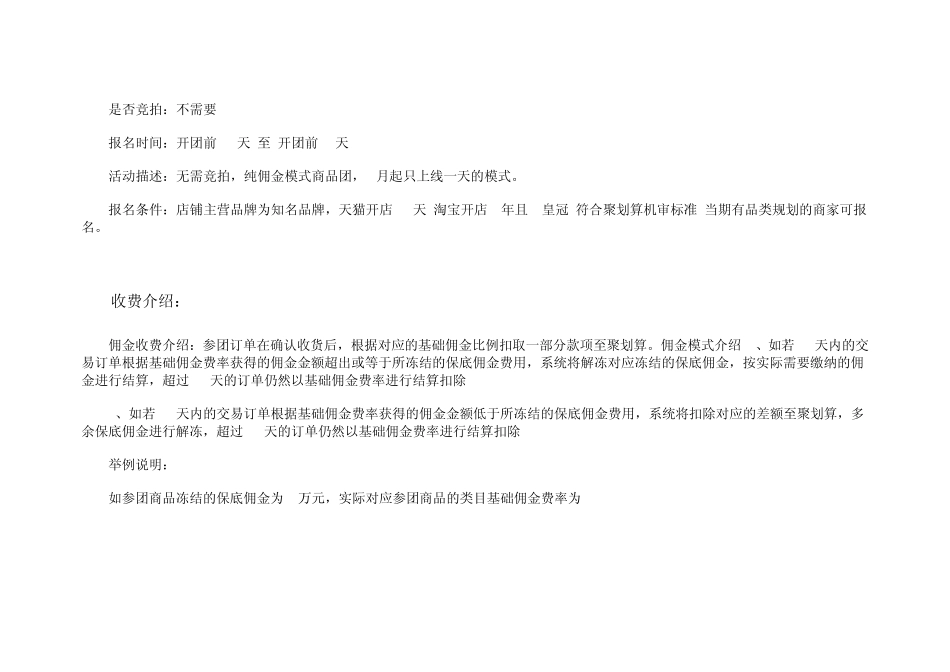 聚划算商品团佣金团活动说明_第2页