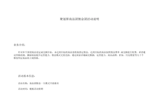 聚划算商品团佣金团活动说明