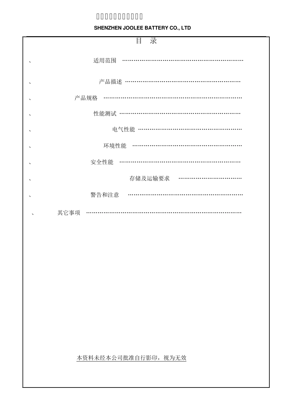 聚力24S4P200Ah锂电池中英文说明书_第2页