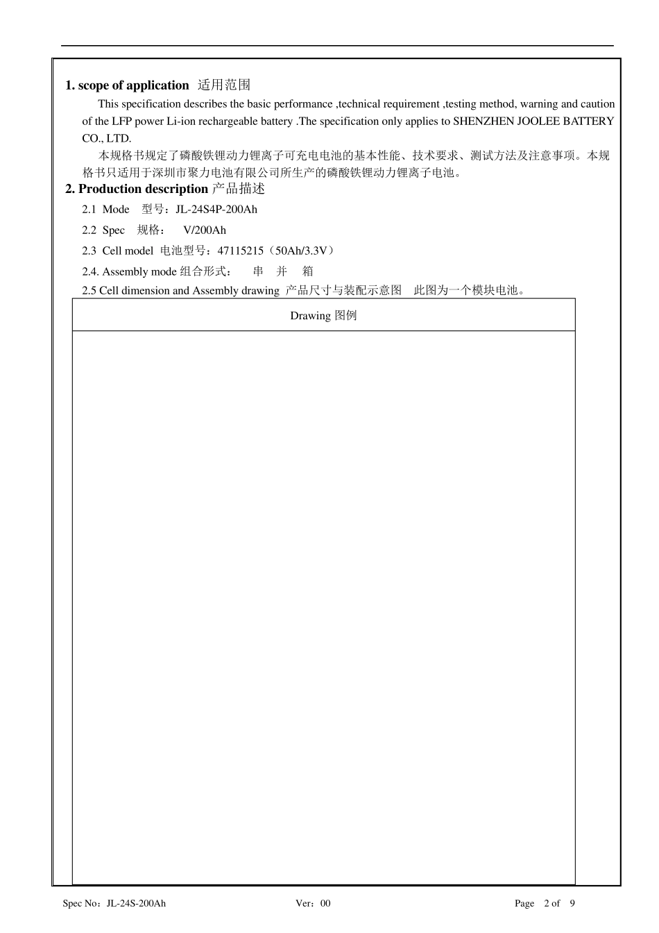 聚力24S4P200Ah锂电池中英文说明书_第3页