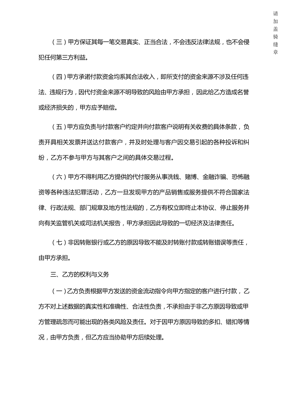 聚合支付结算通道合作协议(2019代付版)_第2页