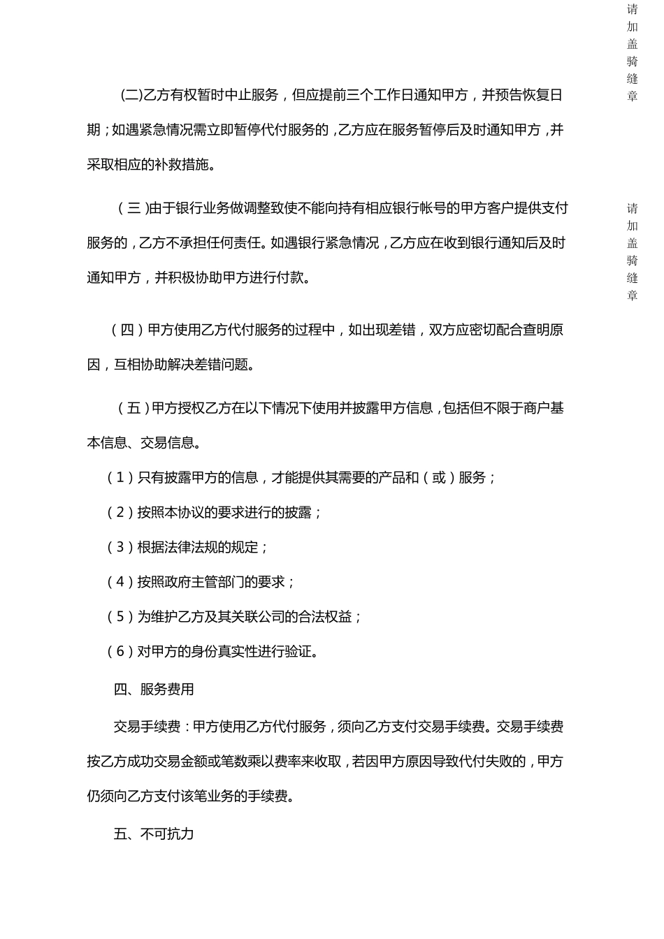 聚合支付结算通道合作协议(2019代付版)_第3页