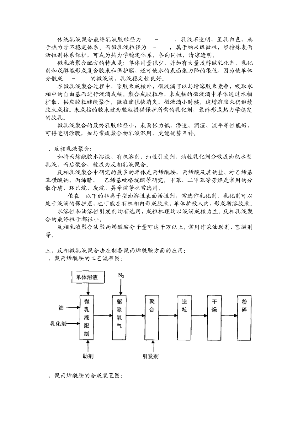 聚合方法在材料制备上的应用及发展_第3页