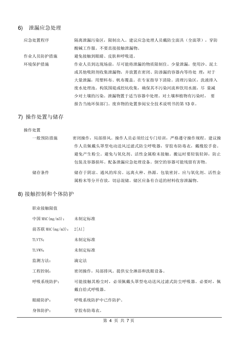 聚合氯化铝PAC(固体)(SDS)更新于20170822_第3页