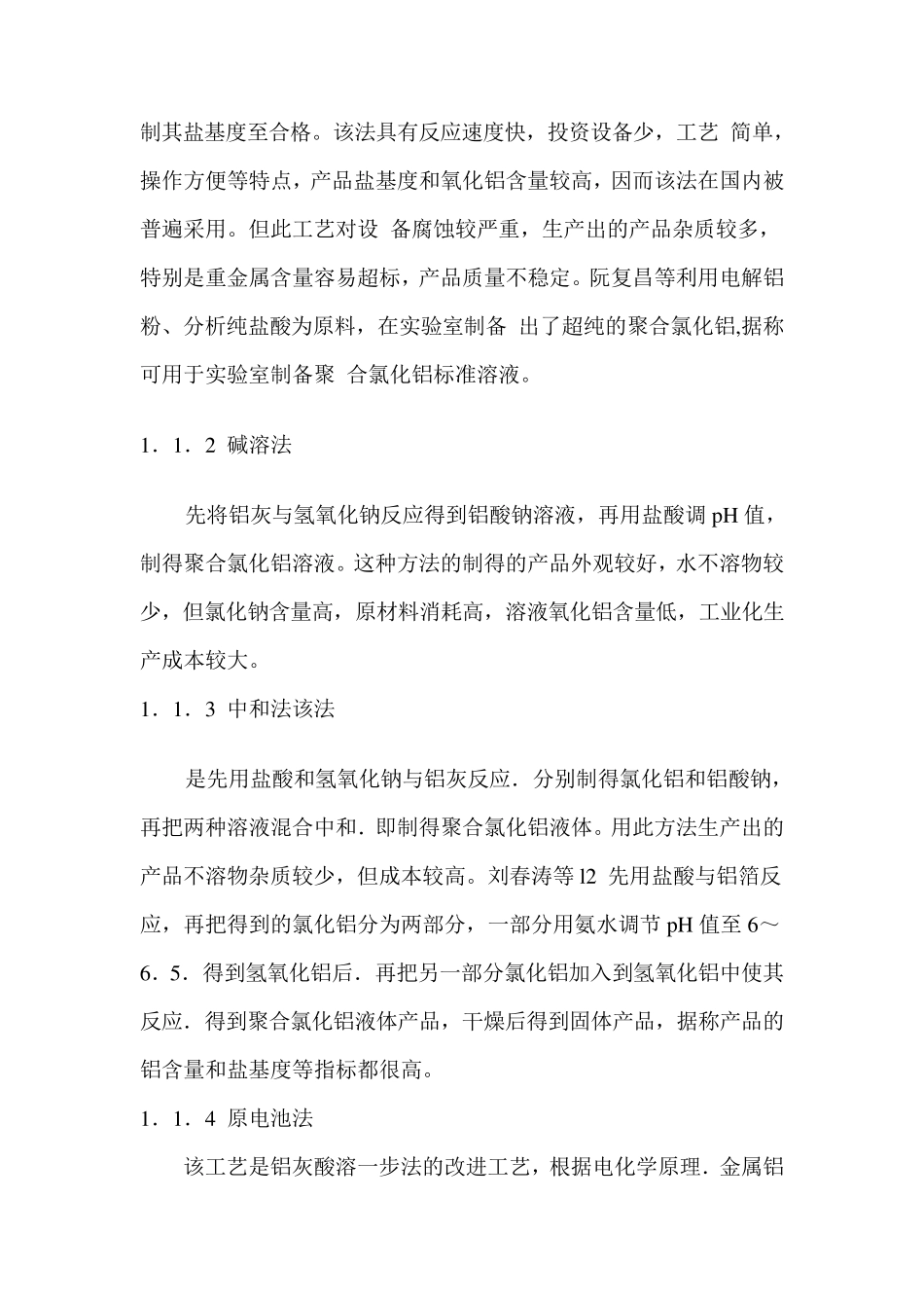 聚合氯化铝的多种生产工艺_第2页