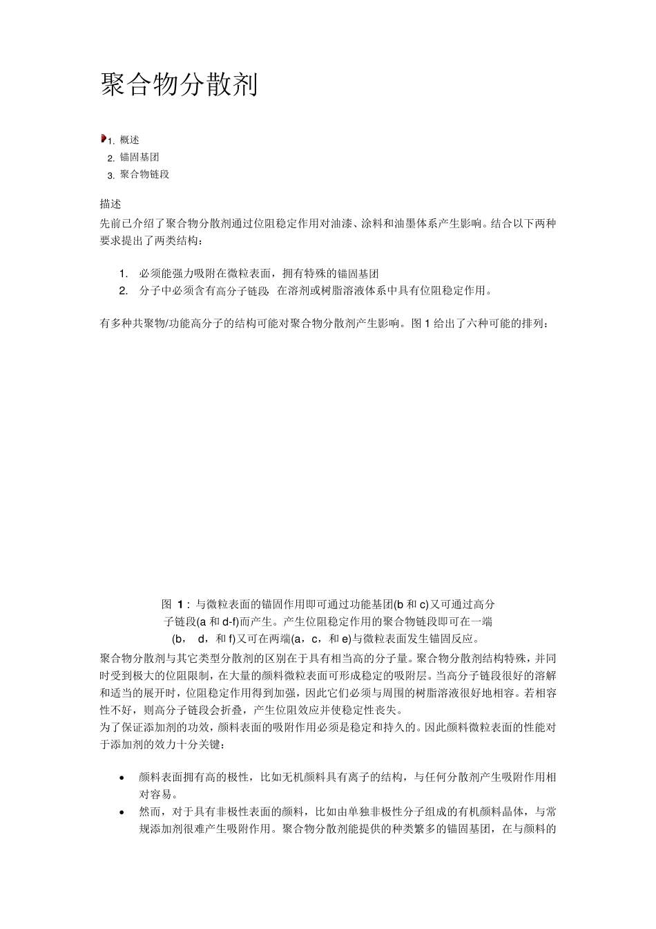 聚合物分散剂_第1页