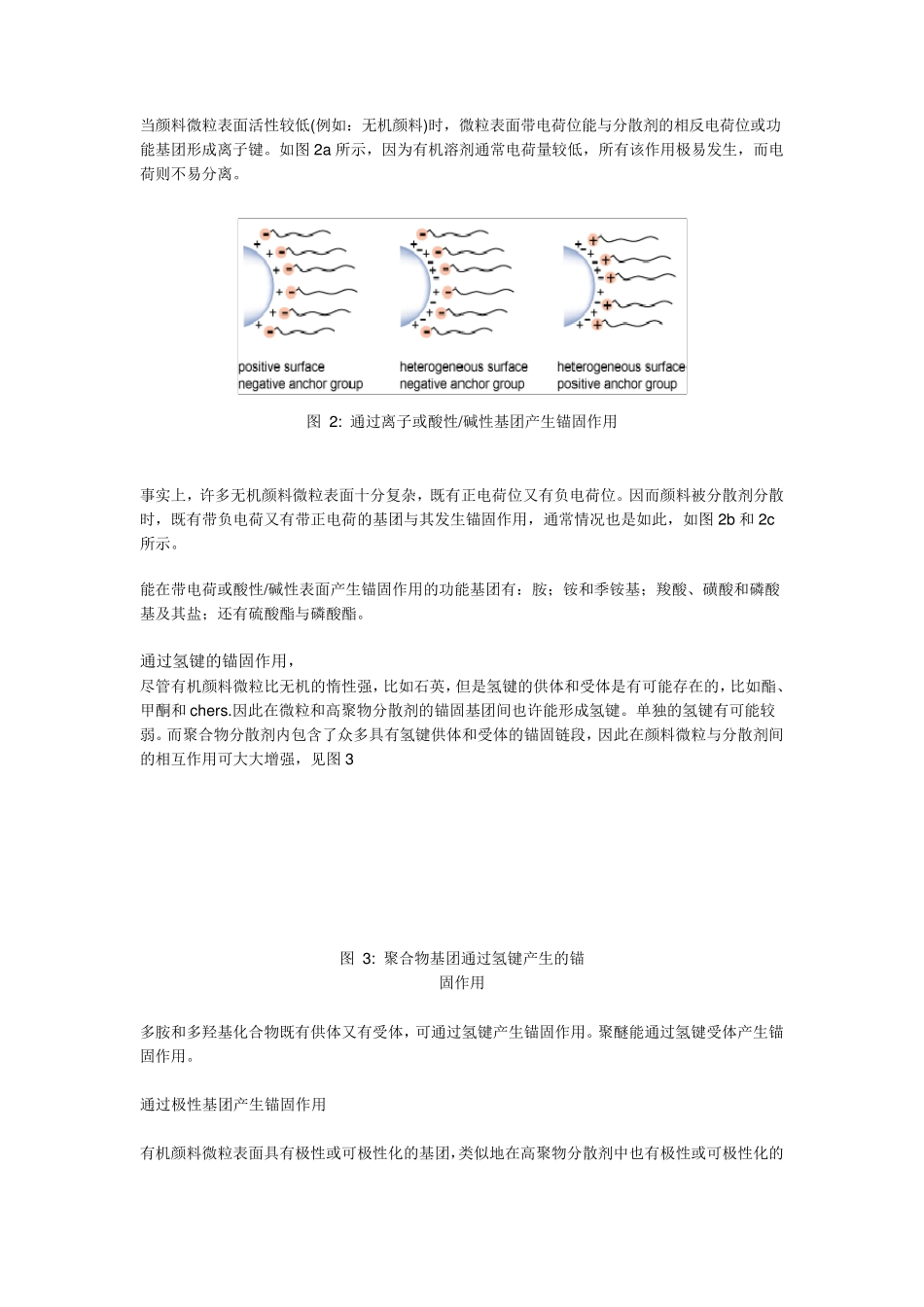 聚合物分散剂_第3页