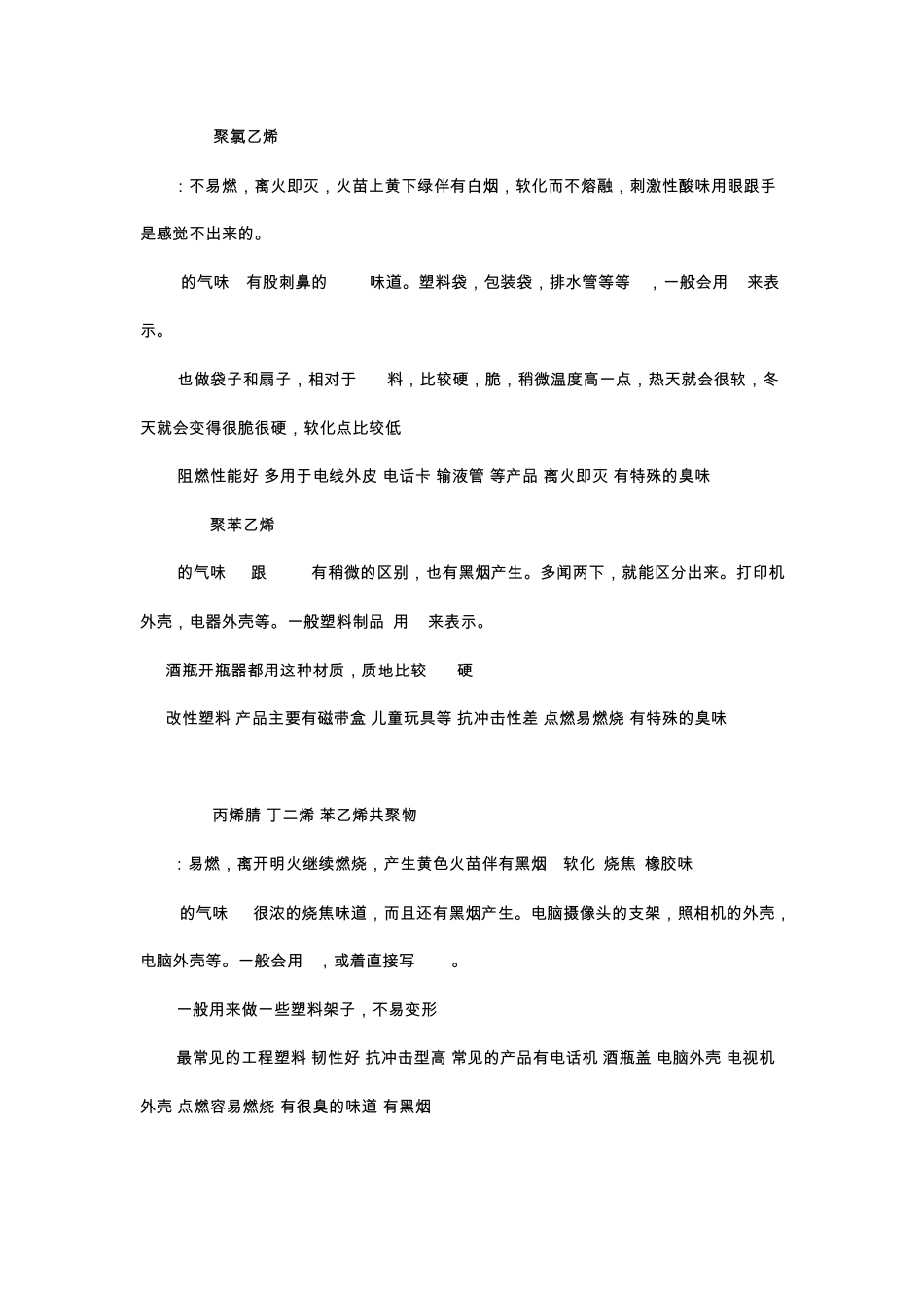 聚合物分类特点及用途_第2页