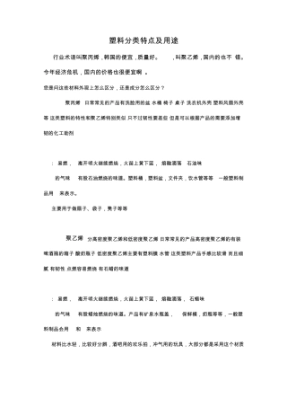 聚合物分类特点及用途