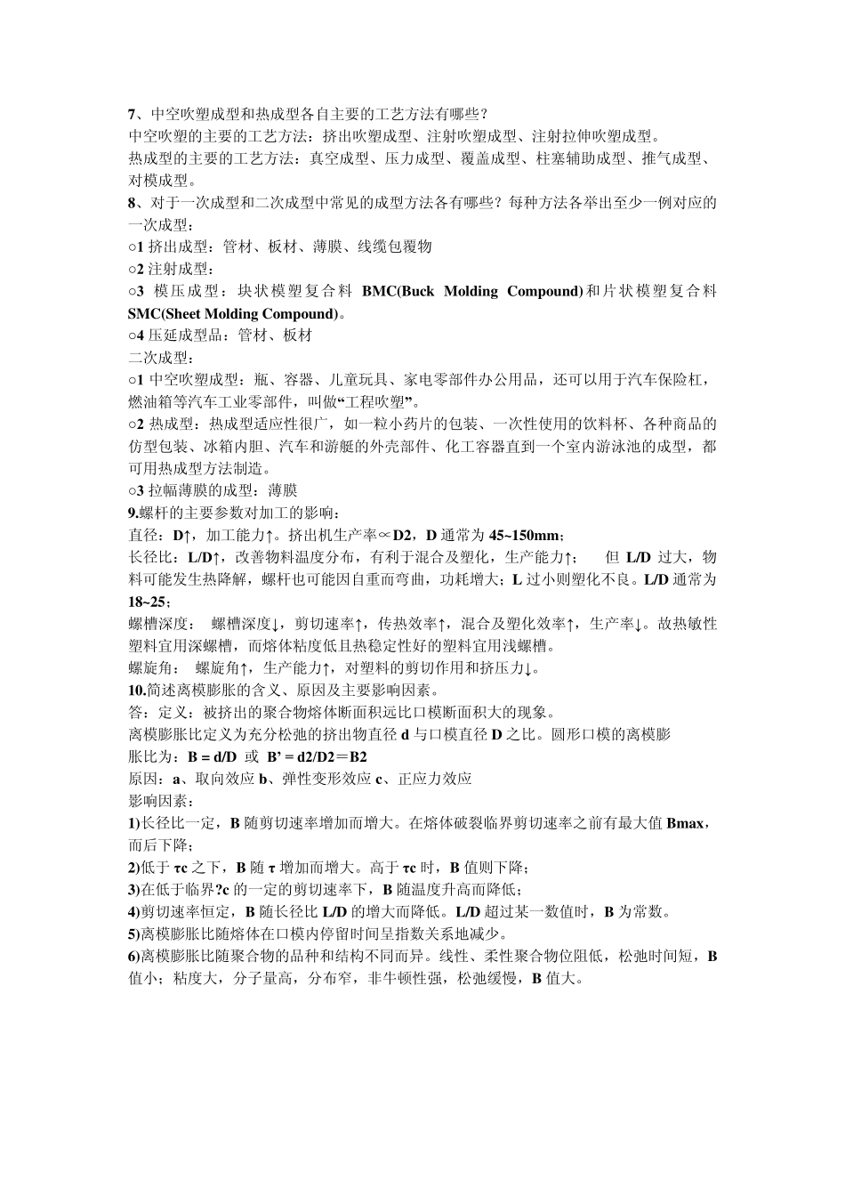 聚合物加工原理_第2页