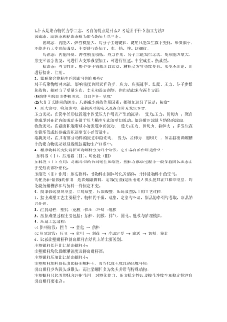 聚合物加工原理