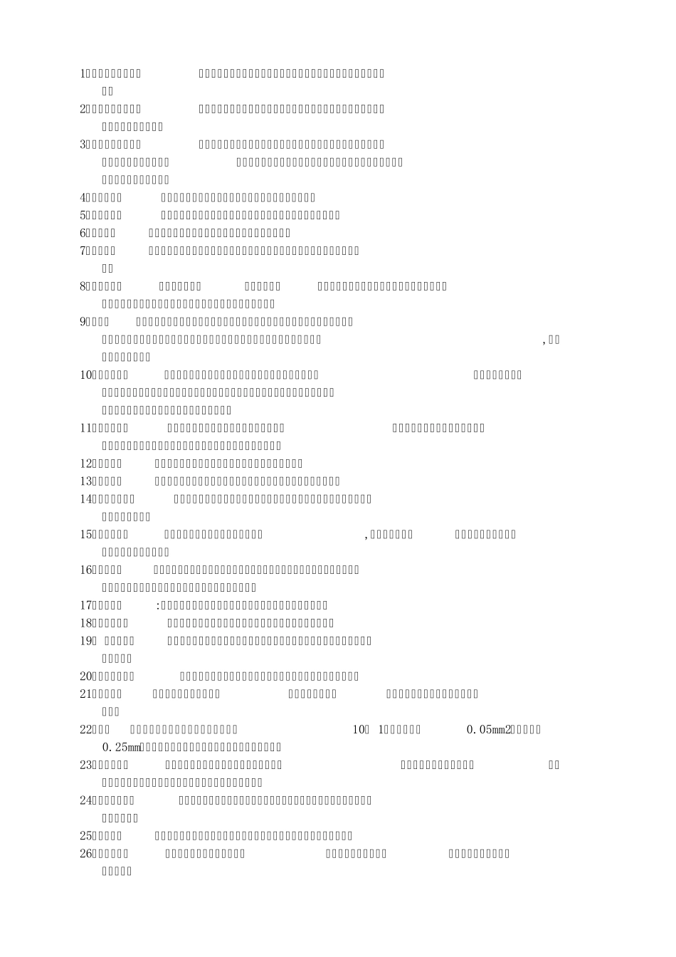 聚合物加工原理名词解释_第1页