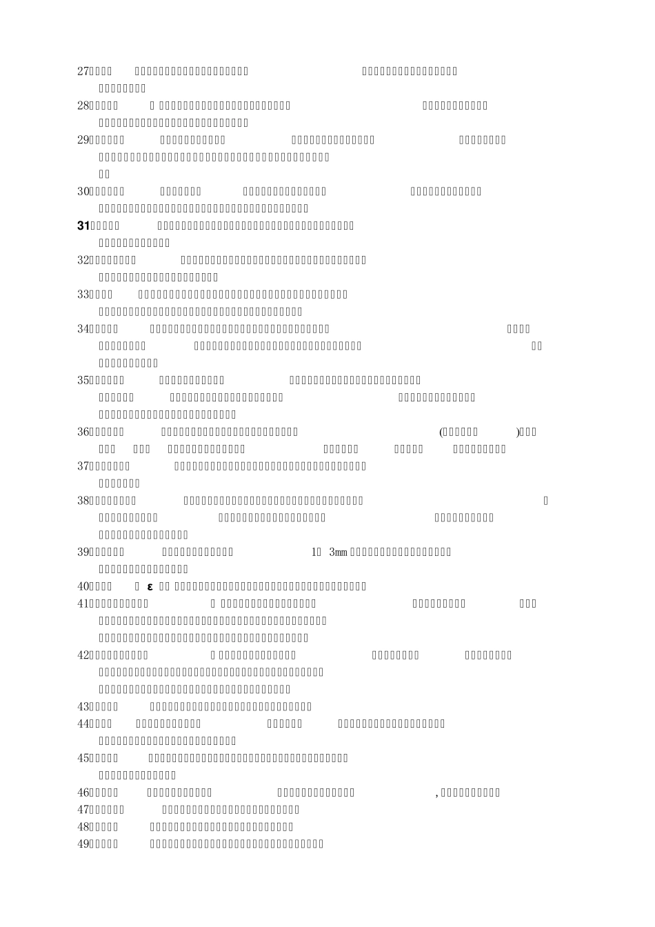 聚合物加工原理名词解释_第2页
