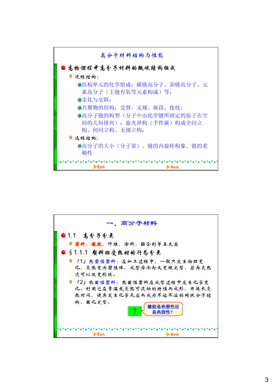 聚合物加工原理第1章周达飞_第3页