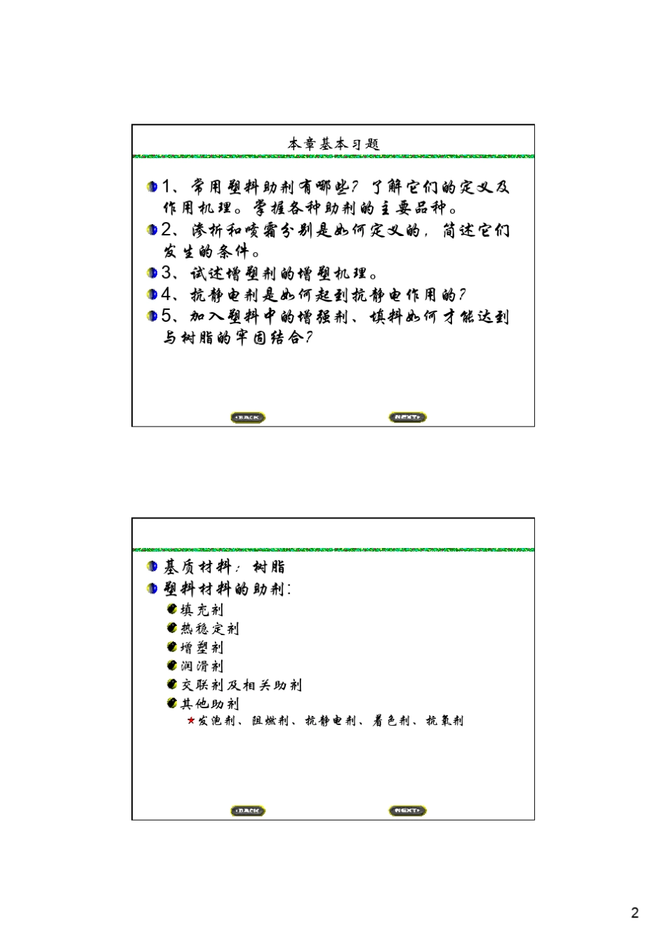 聚合物加工原理第2章_第2页