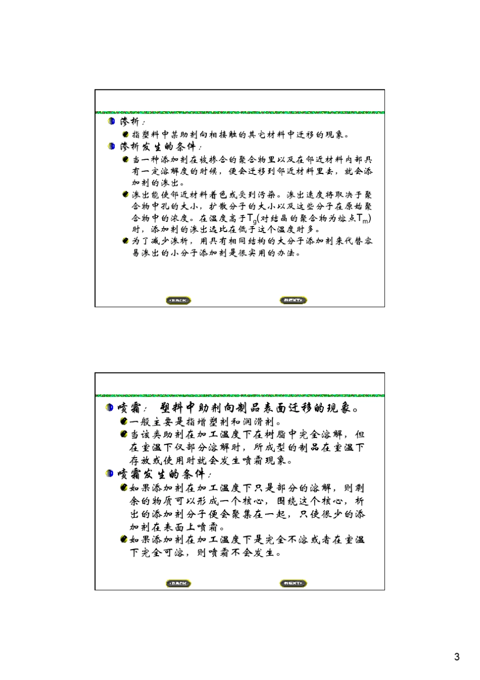 聚合物加工原理第2章_第3页
