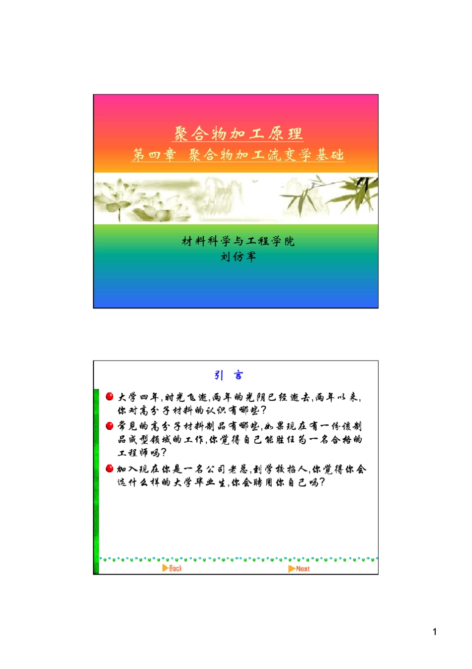 聚合物加工原理第4章_第1页
