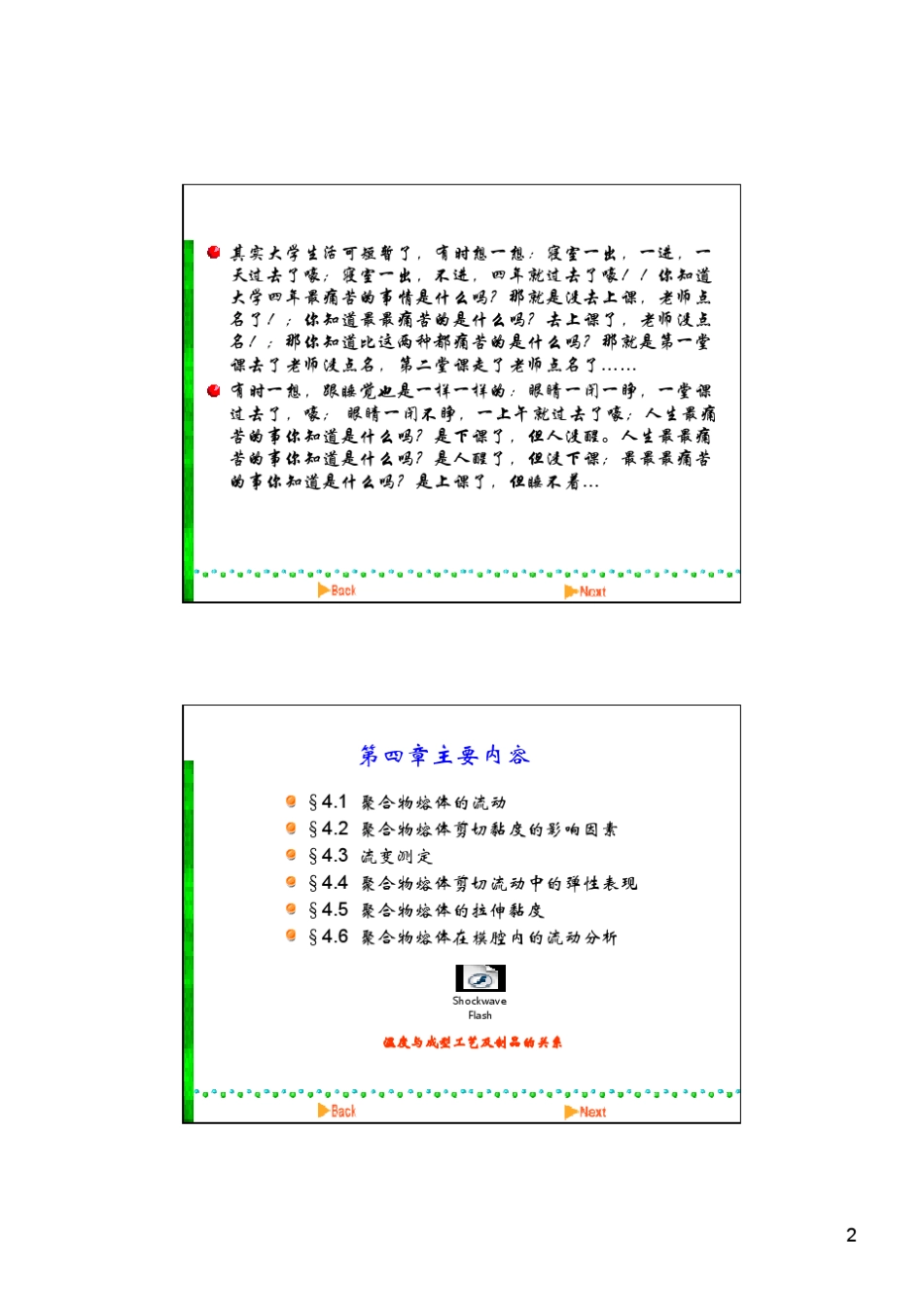 聚合物加工原理第4章_第2页