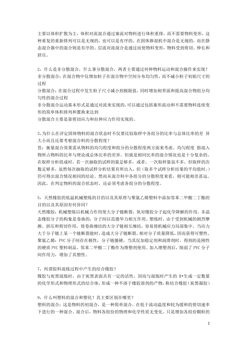 聚合物加工工程习题及答案_第2页